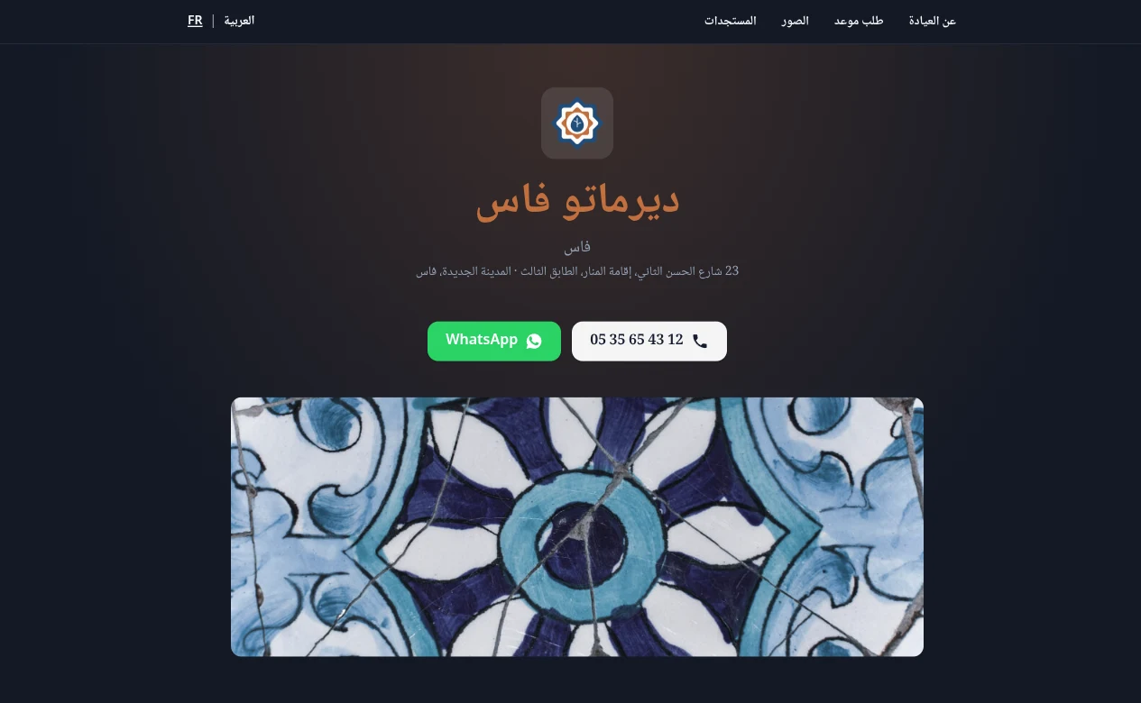 Version arabe de la page publique d'un cabinet médical sur DrBook, mise en page de droite à gauche